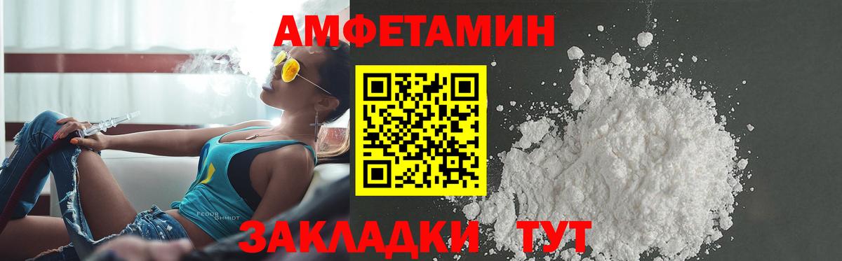 АМФ  Amphetamine Розовый  Вход с VPN  Мурино 