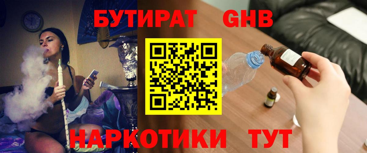 Мурино  Бутират бутандиол  Вход с VPN 