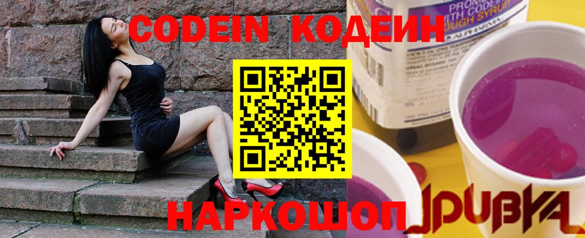 Кодеин напиток Lean (лин) Мурино