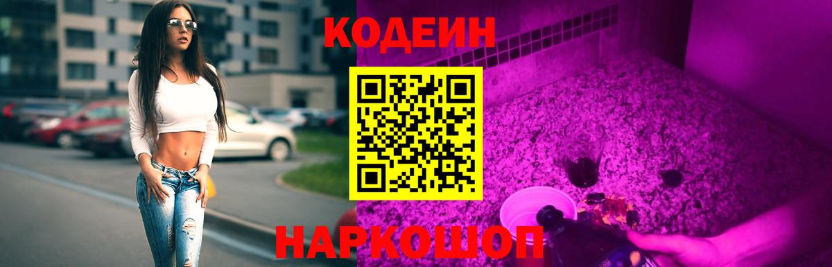 Codein напиток Lean (лин)  Вход с VPN  Codein напиток Lean (лин)  Мурино 