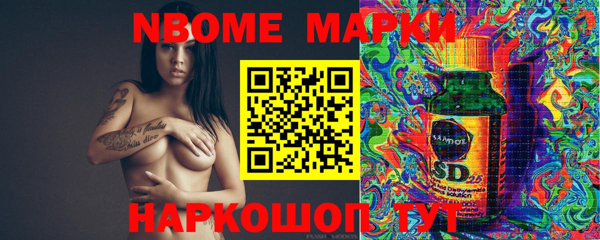 Марки N-bome 1500мкг Мурино